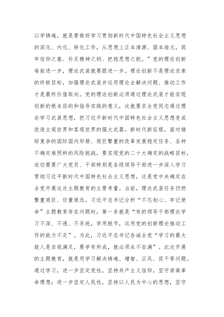 2023在局党组理论学习中心组专题研讨交流会上的讲话稿两篇.docx_第2页