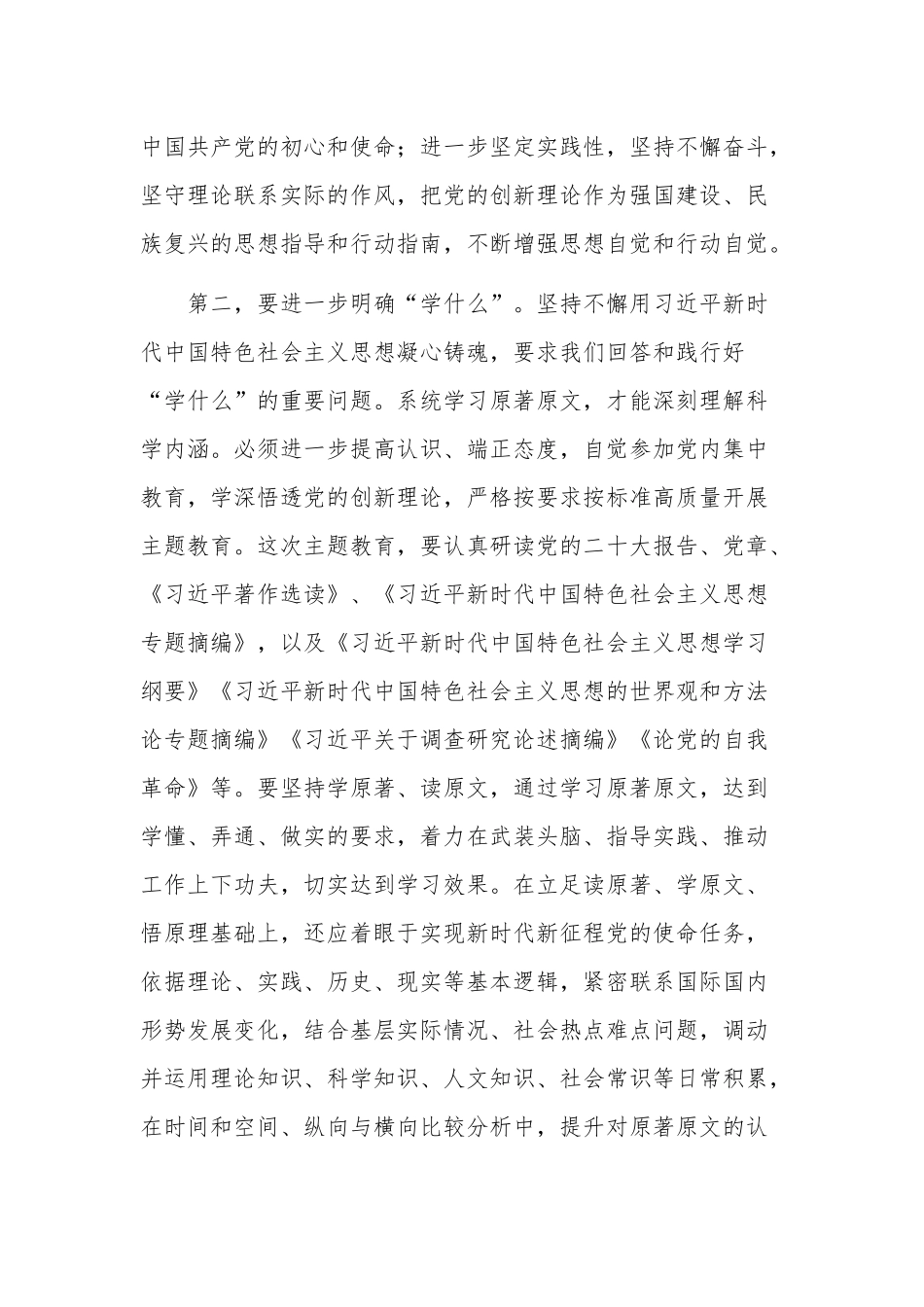 2023在局党组理论学习中心组专题研讨交流会上的讲话稿两篇.docx_第3页