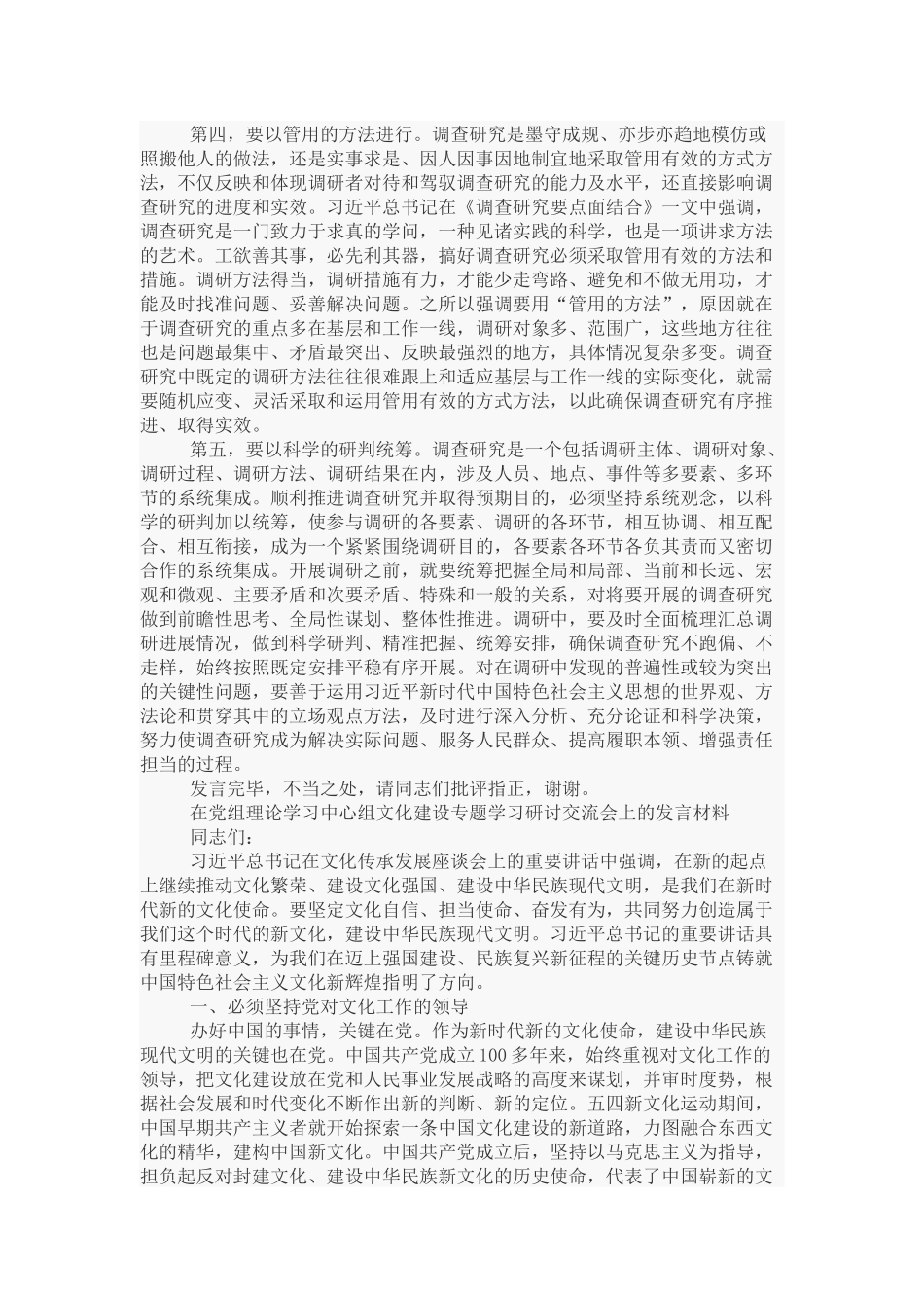 2023在党组理论学习中心组调查研究专题学习研讨交流会上的发言材料3篇范文.docx_第2页