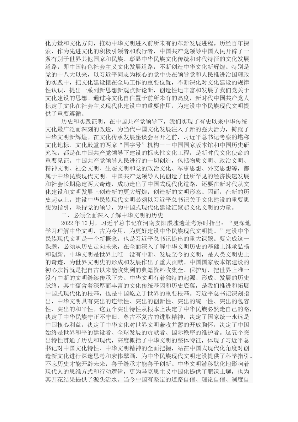 2023在党组理论学习中心组调查研究专题学习研讨交流会上的发言材料3篇范文.docx_第3页