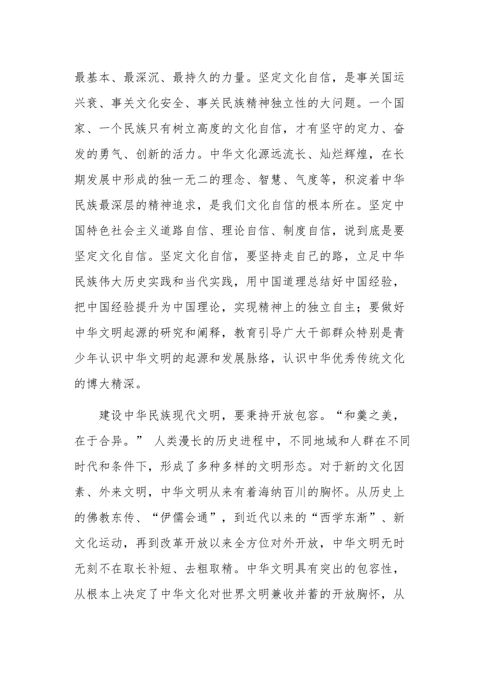 在专题研讨交流会上的发言材料发言稿2篇.docx_第2页