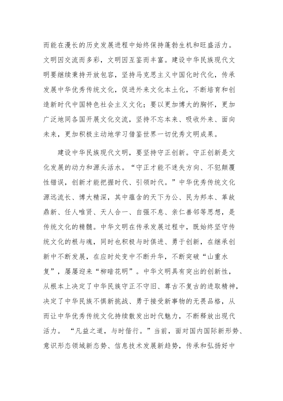 在专题研讨交流会上的发言材料发言稿2篇.docx_第3页
