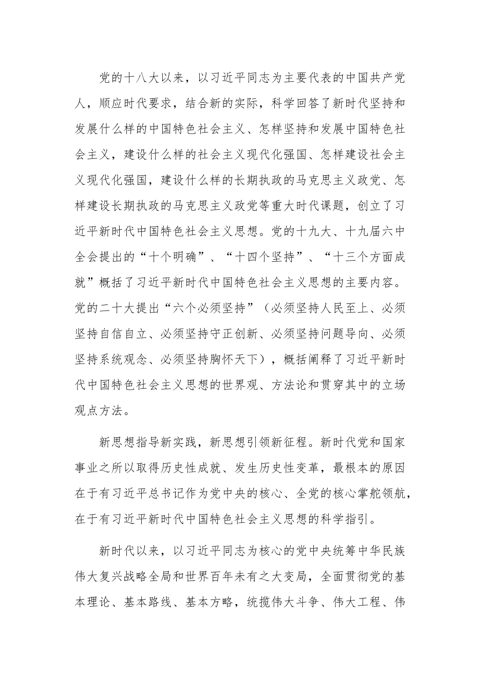 党课讲稿领悟核心 推动公司高质量发展.docx_第2页