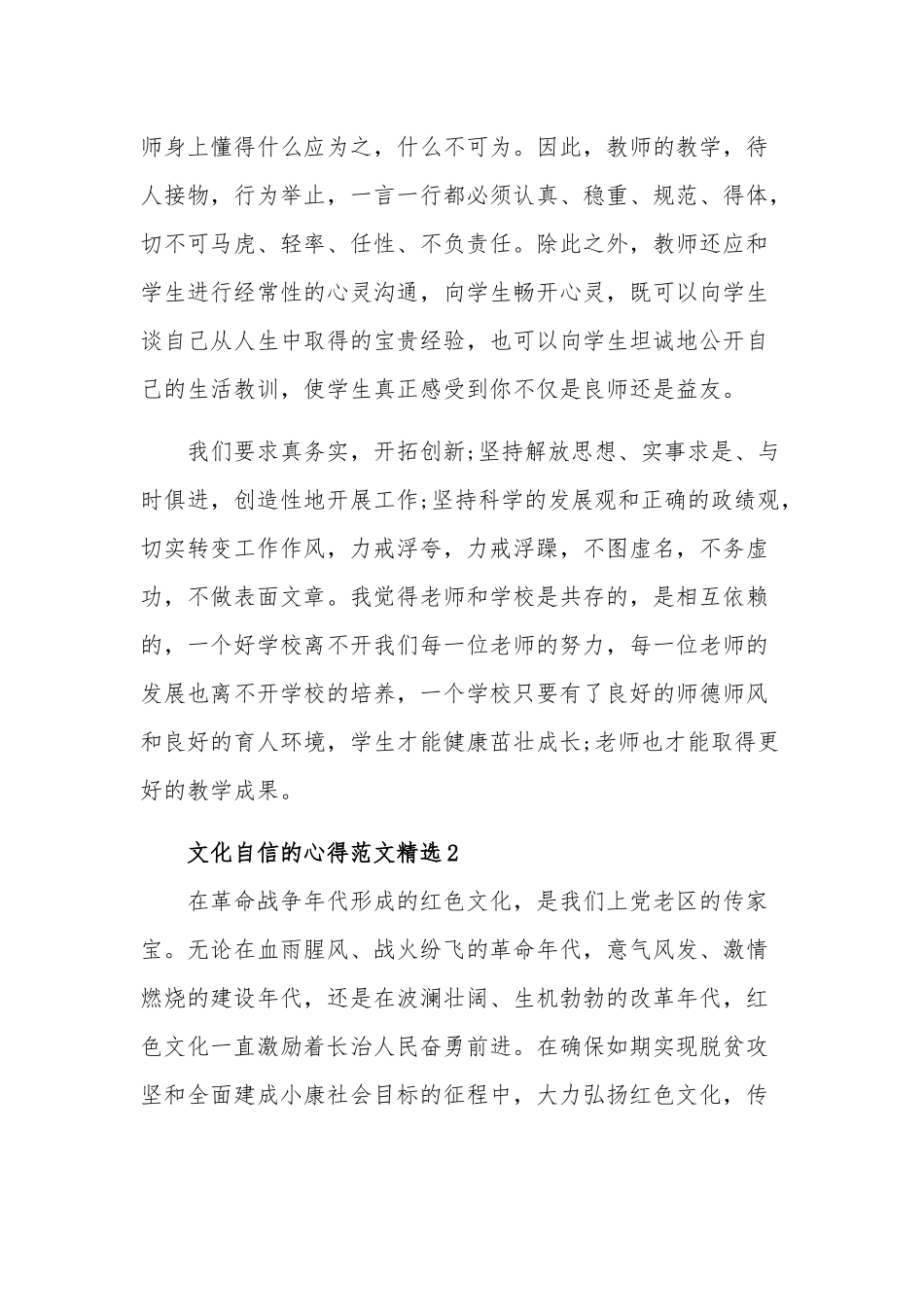 学习文化自信的心得范文三篇汇篇.docx_第3页