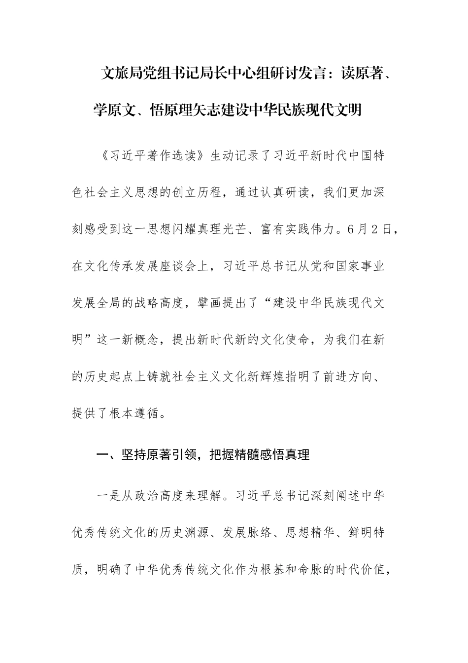 2023年理论学习中心组专题研讨交流会上的发言材料2篇.docx_第1页