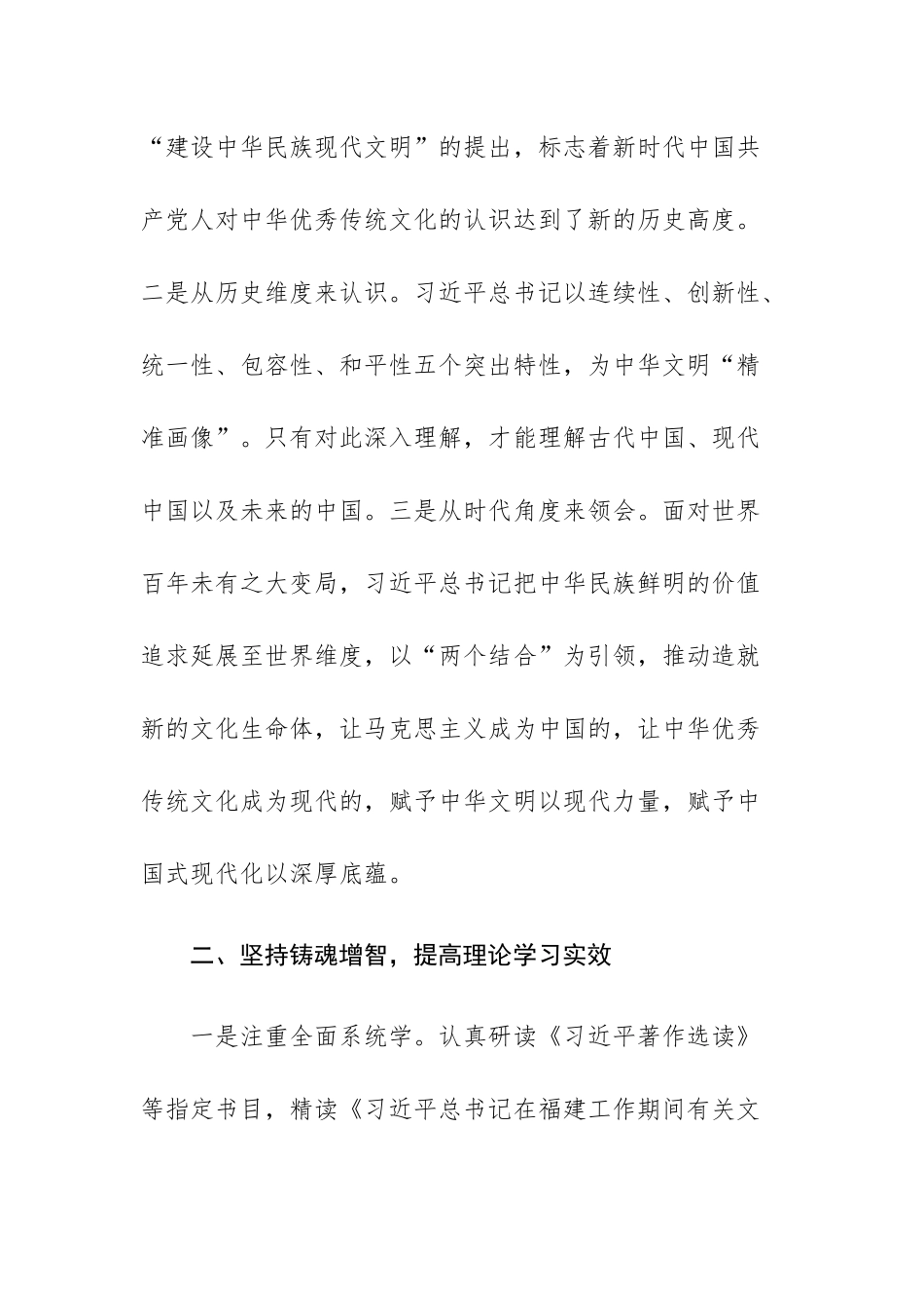 2023年理论学习中心组专题研讨交流会上的发言材料2篇.docx_第2页