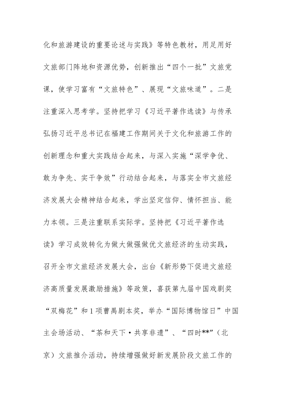2023年理论学习中心组专题研讨交流会上的发言材料2篇.docx_第3页