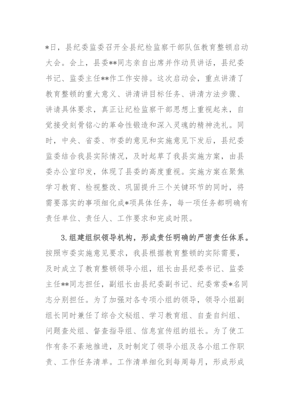 两篇：纪委监委关于纪检监察干部队伍教育整顿阶段性工作总结范文.docx_第2页