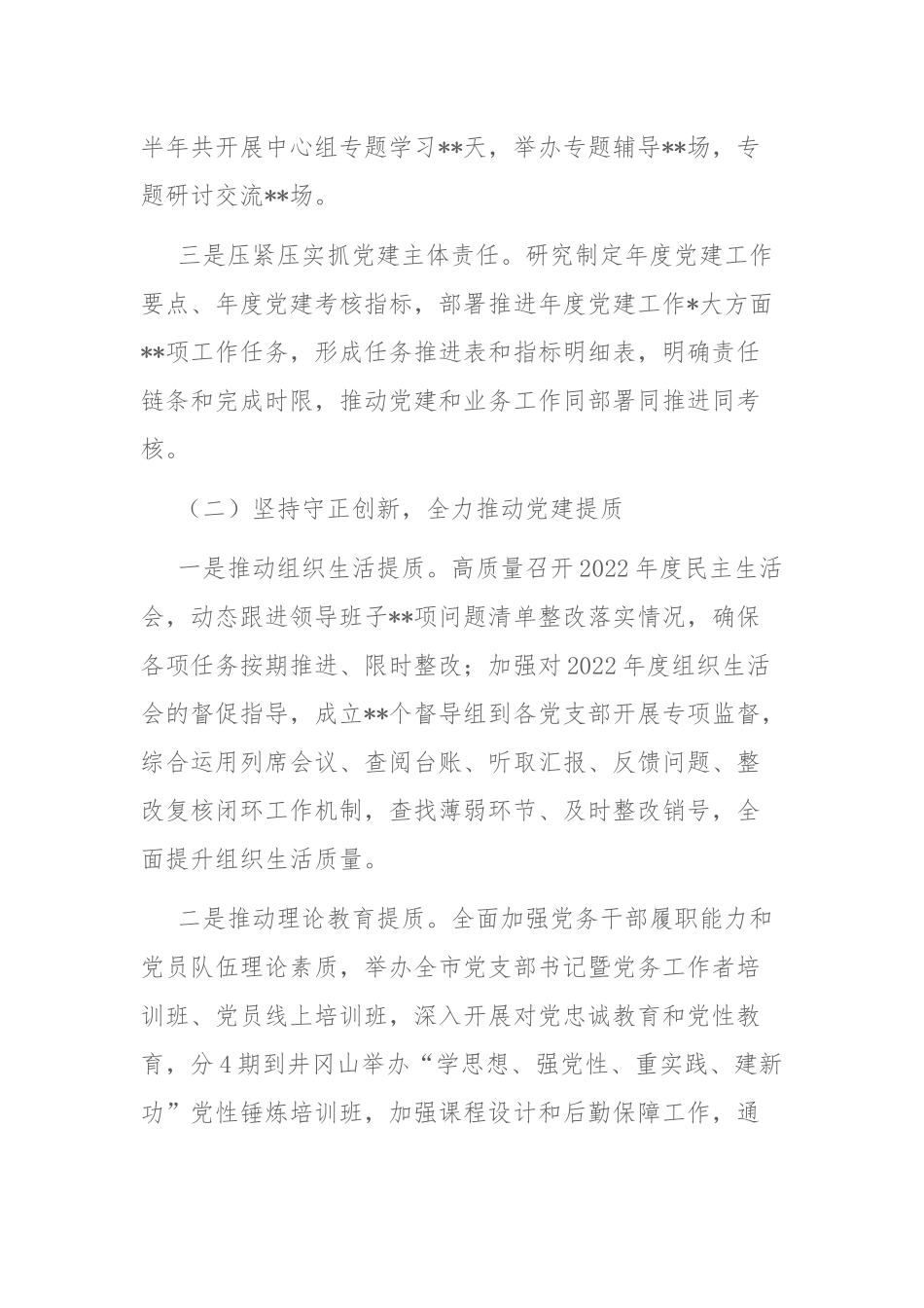 党委办2023年上半年工作总结和市局上半年作风建设工作总结.docx_第2页