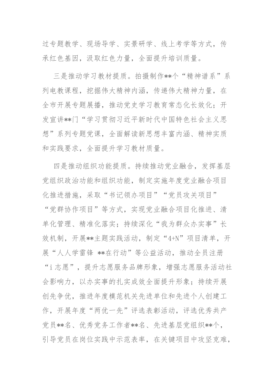 党委办2023年上半年工作总结和市局上半年作风建设工作总结.docx_第3页