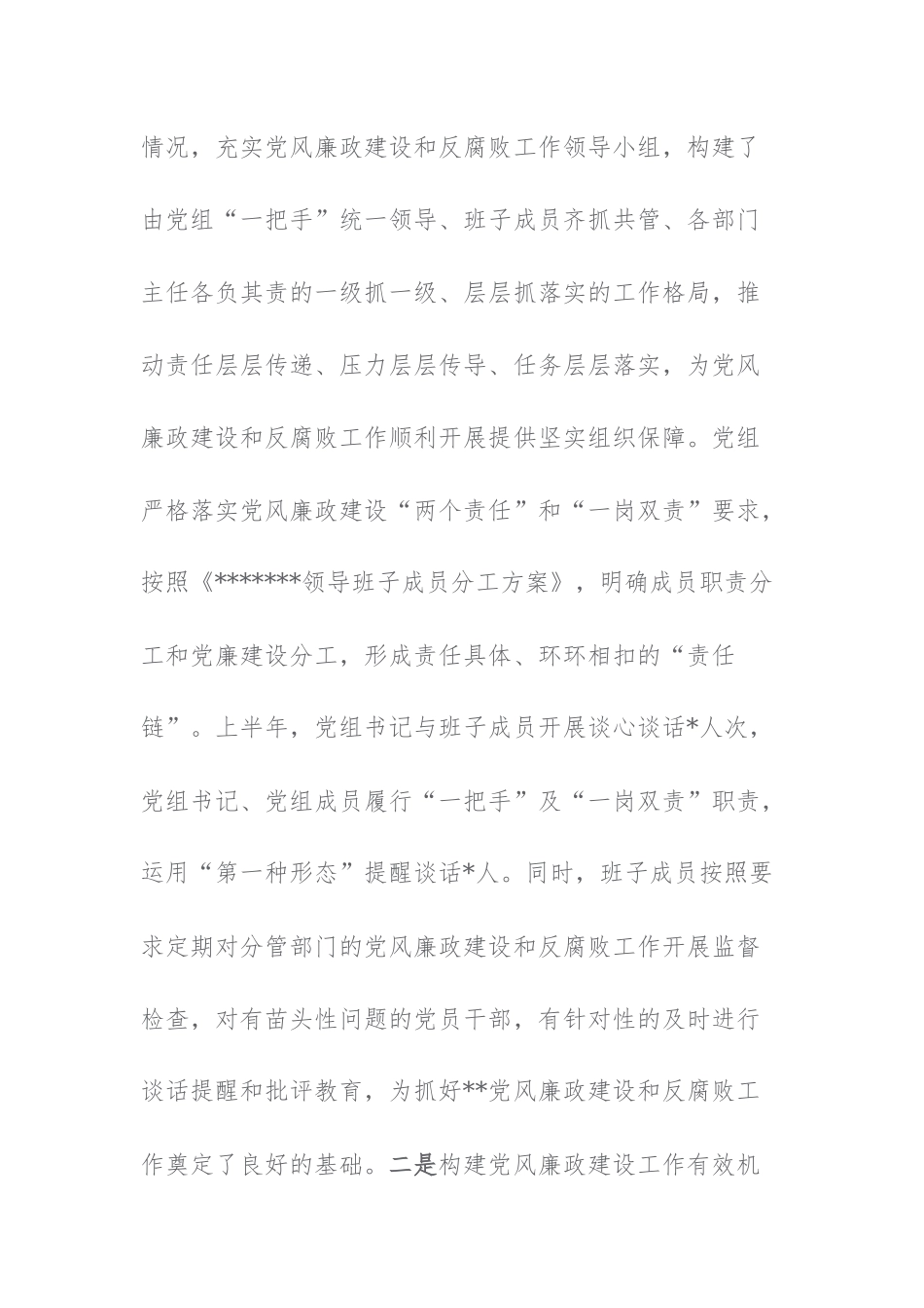 2023年上半年基层党建党风廉政建设和反腐败工作总结范文.docx_第2页