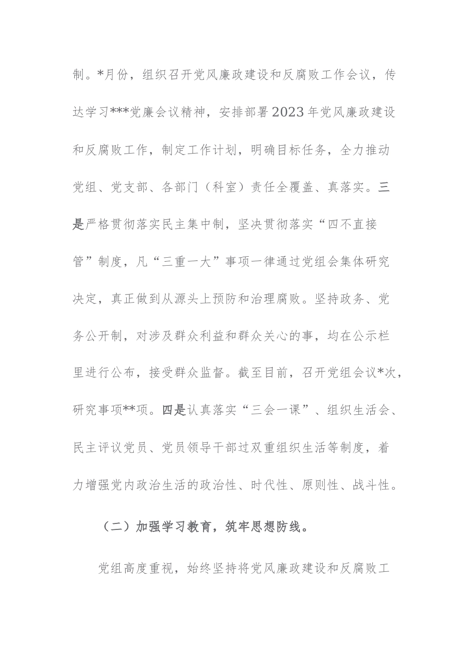 2023年上半年基层党建党风廉政建设和反腐败工作总结范文.docx_第3页