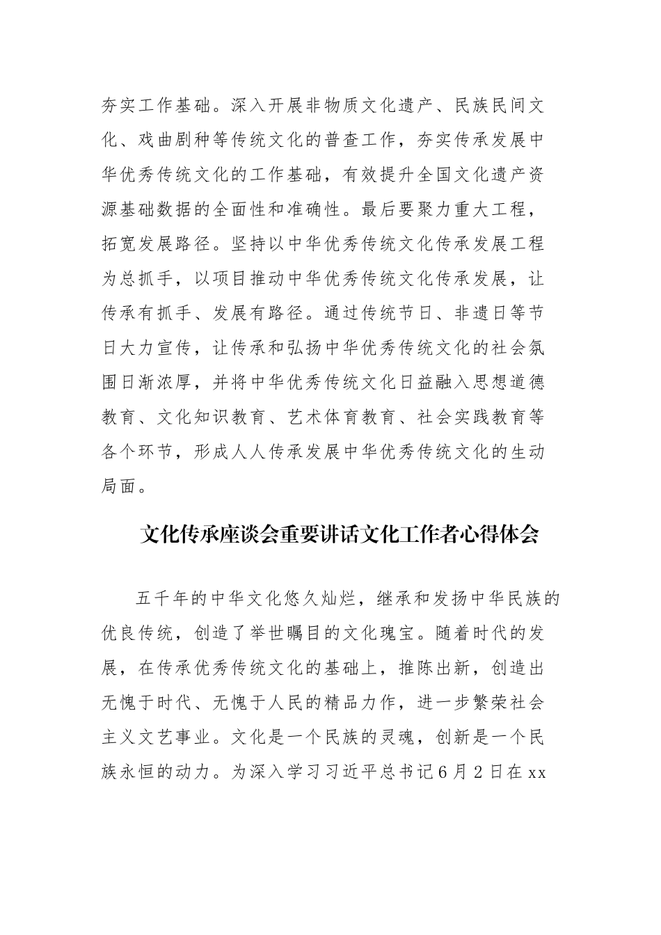 三篇：文化传承座谈会重要讲话文化工作者心得体会参考范文.docx_第2页