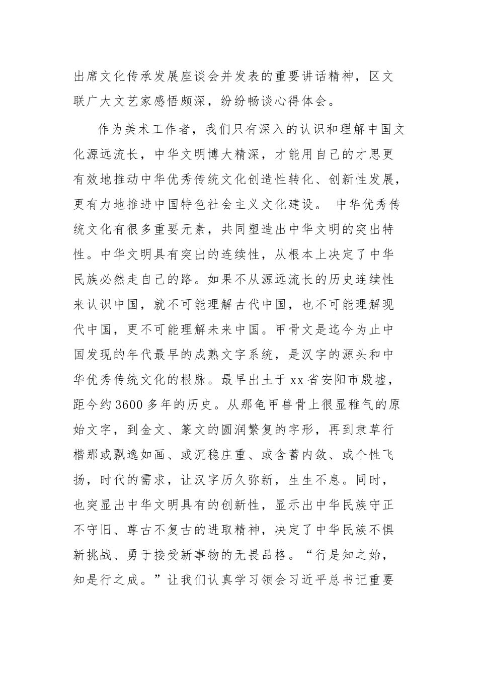 三篇：文化传承座谈会重要讲话文化工作者心得体会参考范文.docx_第3页