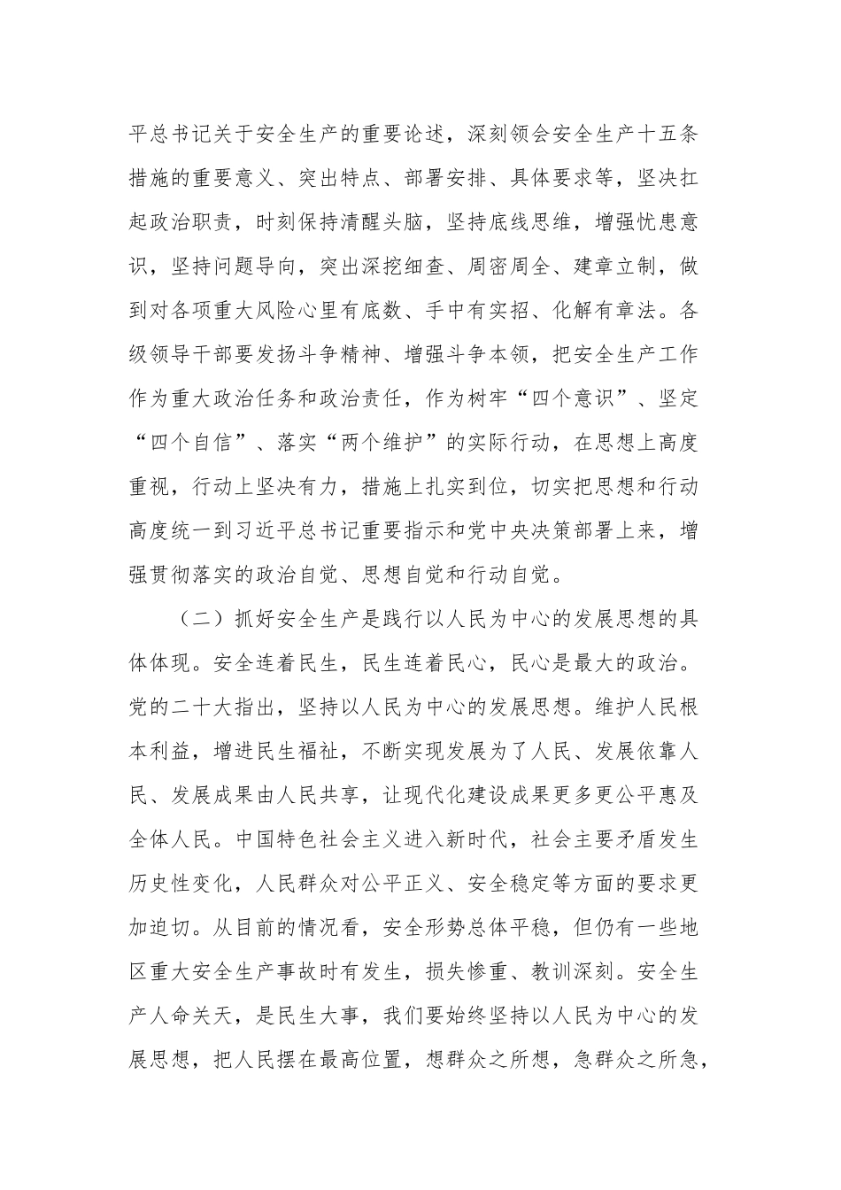 党委书记党课 扛起安全责任 坚决守牢安全底线.docx_第2页