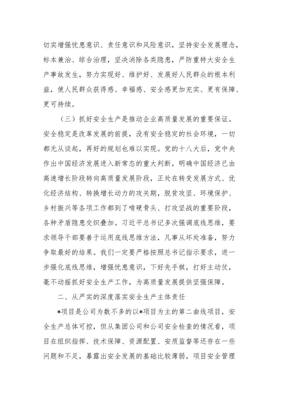 党委书记党课 扛起安全责任 坚决守牢安全底线.docx_第3页