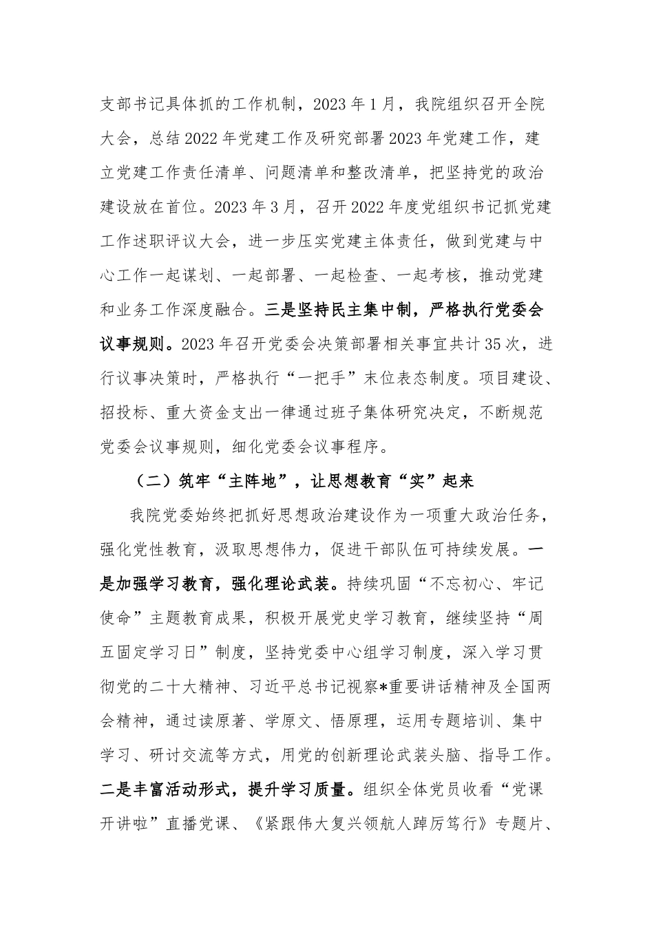 2023年某院上半年党建工作总结和下半年党建工作计划范文.docx_第2页