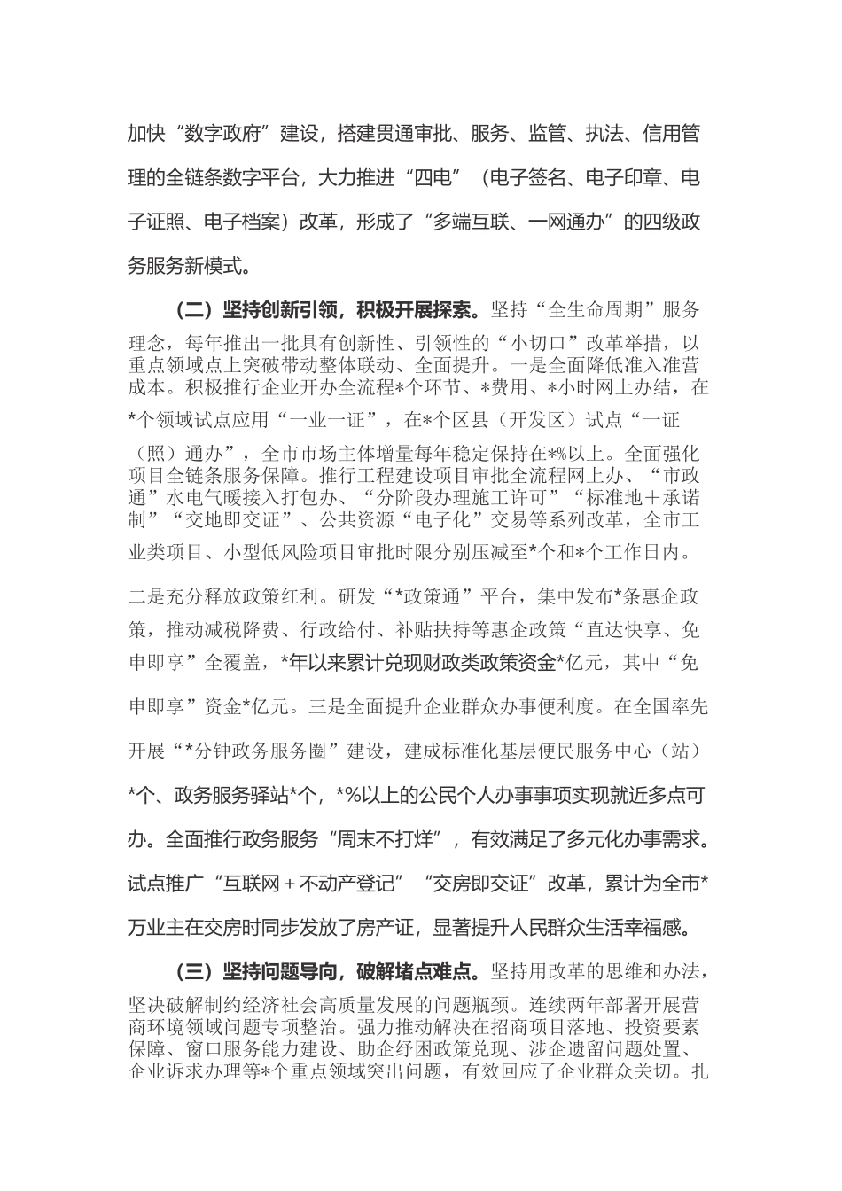 关于某系统打造有力支撑高质量发展的营商环境情况的调研报告两篇范文.docx_第3页
