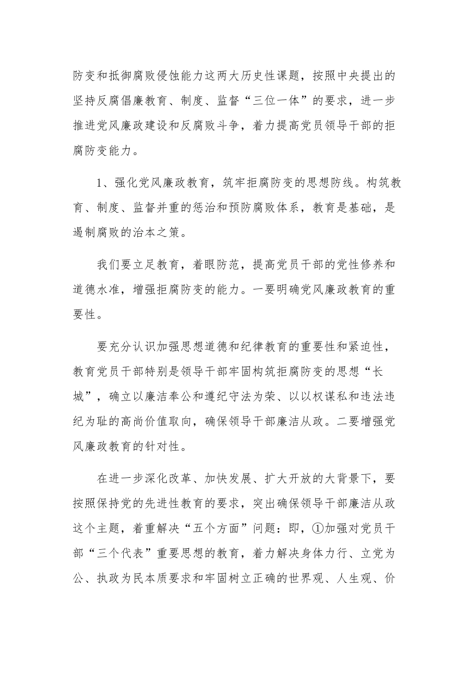 县委书记在20xx全县党风廉政建设形势分析会上的讲话提纲范文.docx_第3页