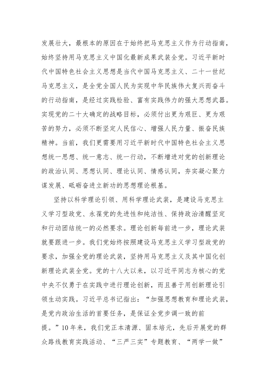 2023以学铸魂以学增智以学正风以学促干理论研讨会上的发言范文.docx_第2页