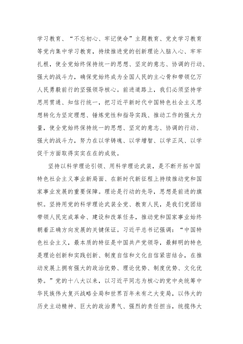 2023以学铸魂以学增智以学正风以学促干理论研讨会上的发言范文.docx_第3页