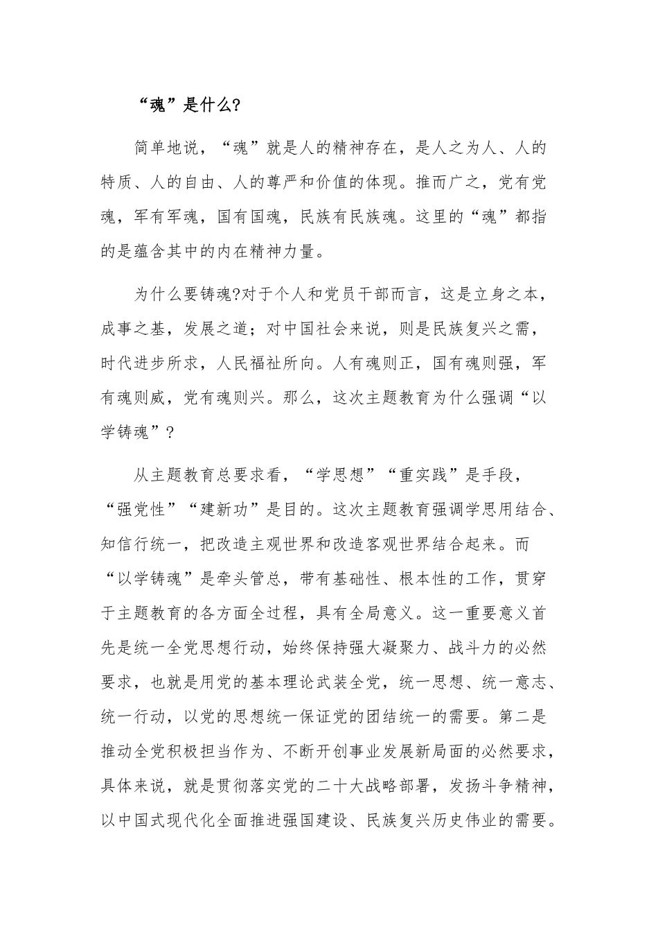 2023在以学铸魂专题研讨交流会上的发言范文.docx_第2页