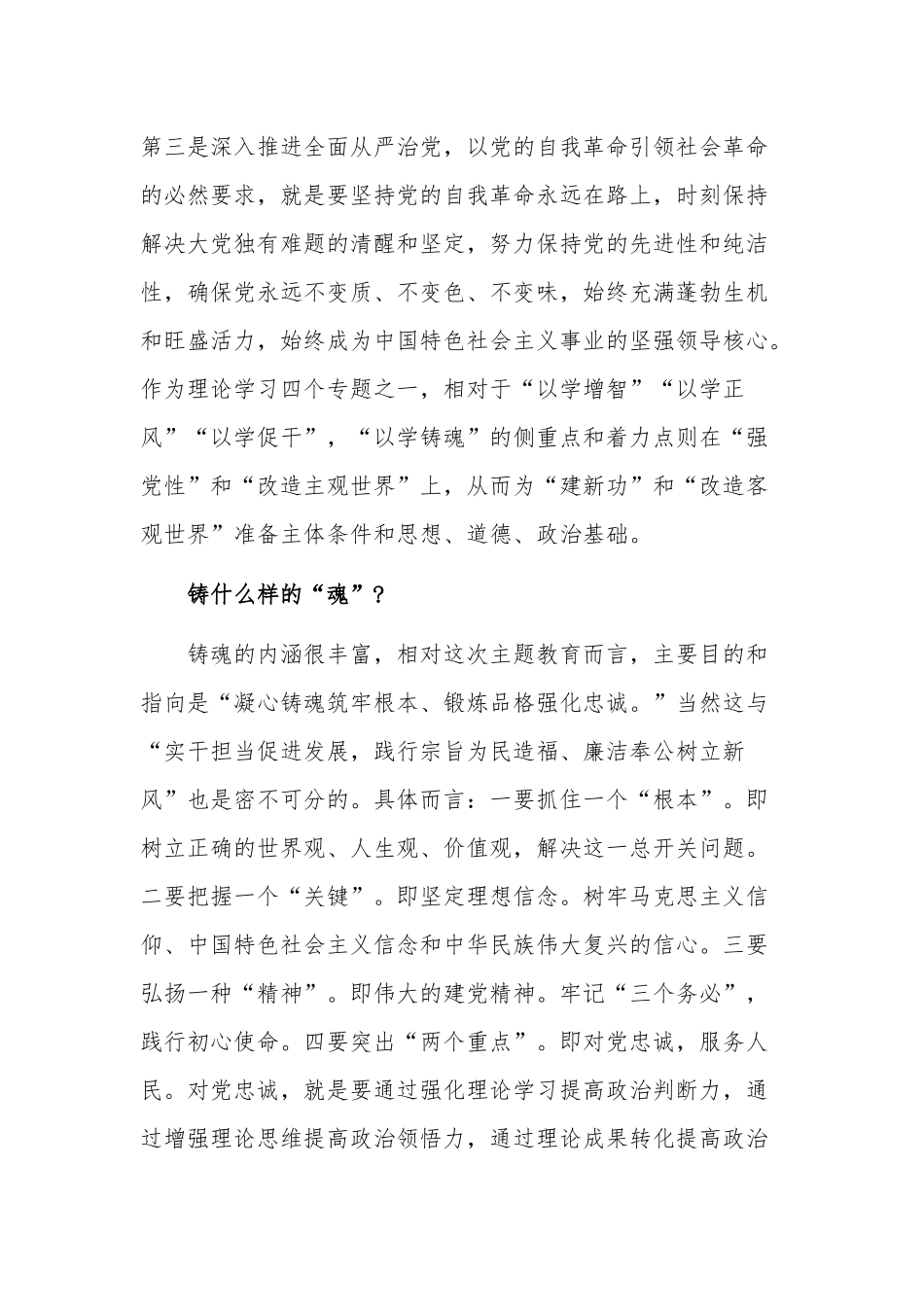 2023在以学铸魂专题研讨交流会上的发言范文.docx_第3页