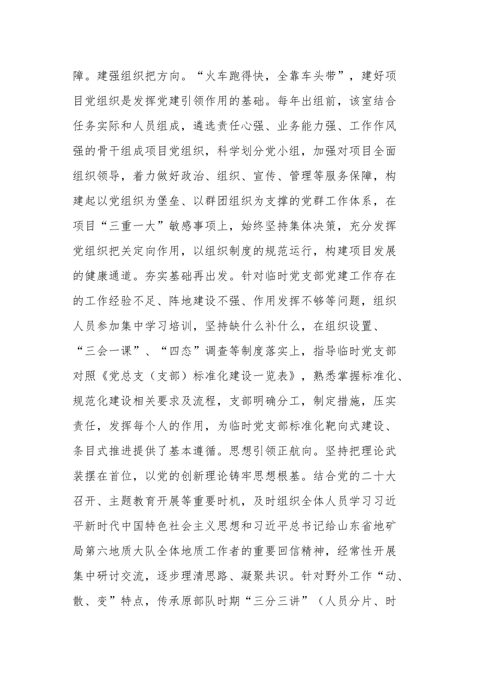 在公司党建工作推进会上的汇报发言情况汇报范文.docx_第2页