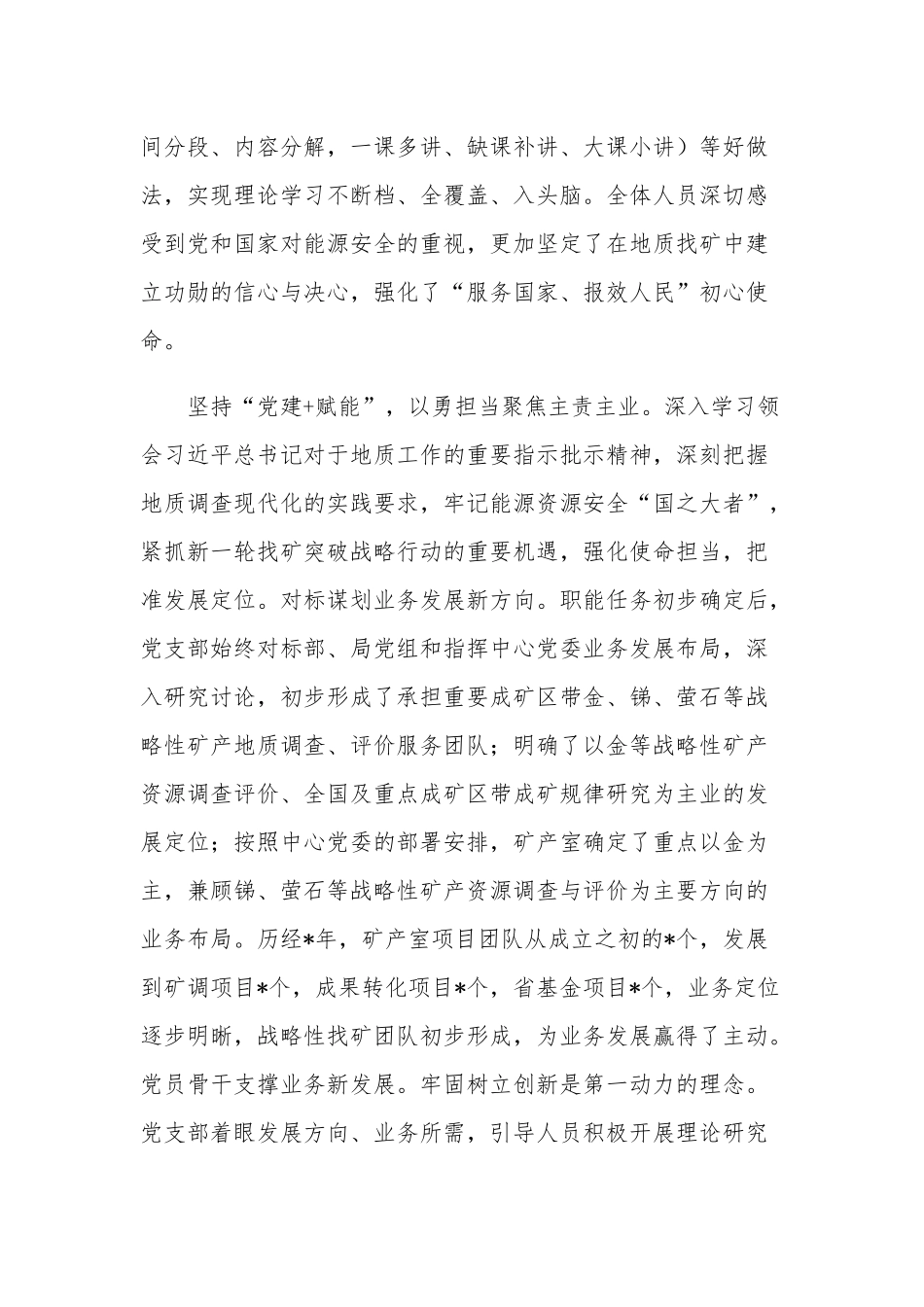 在公司党建工作推进会上的汇报发言情况汇报范文.docx_第3页