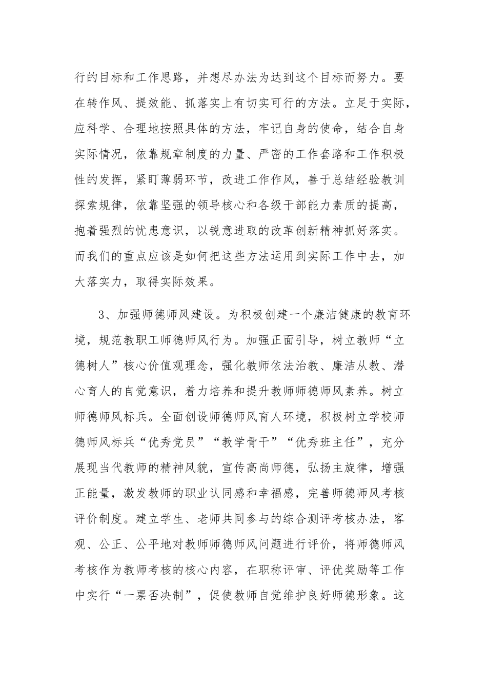 关于“转作风、提效能、抓落实”学习教育活动两篇心得体会.docx_第2页