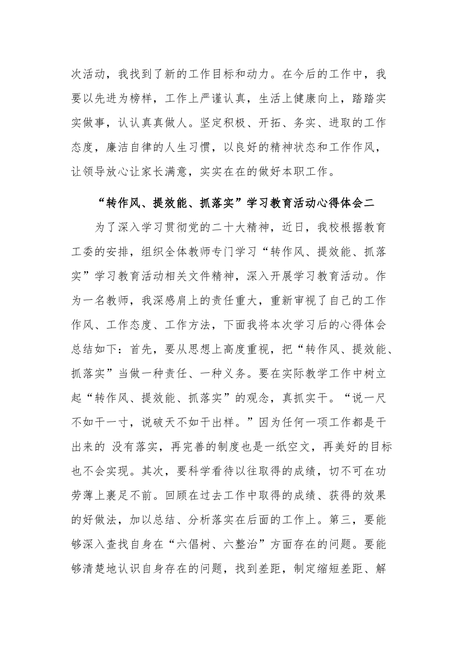 关于“转作风、提效能、抓落实”学习教育活动两篇心得体会.docx_第3页