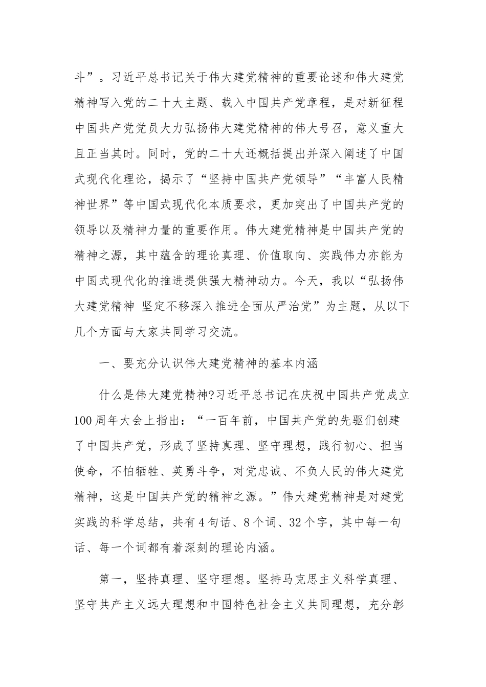 党课讲稿坚定不移深入推进全面从严治党主题.docx_第2页