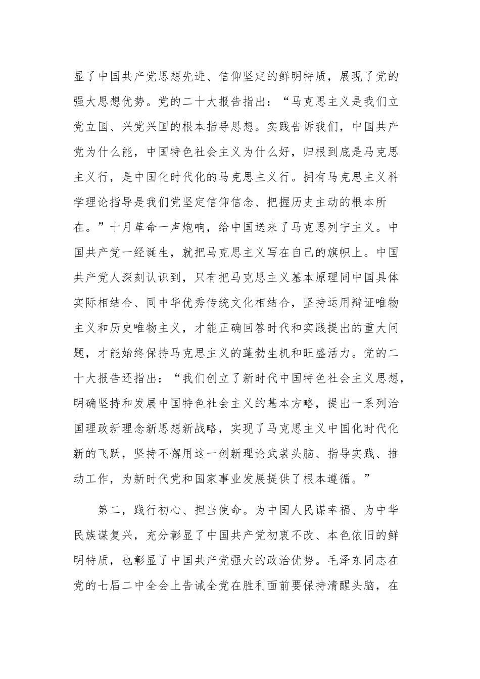 党课讲稿坚定不移深入推进全面从严治党主题.docx_第3页