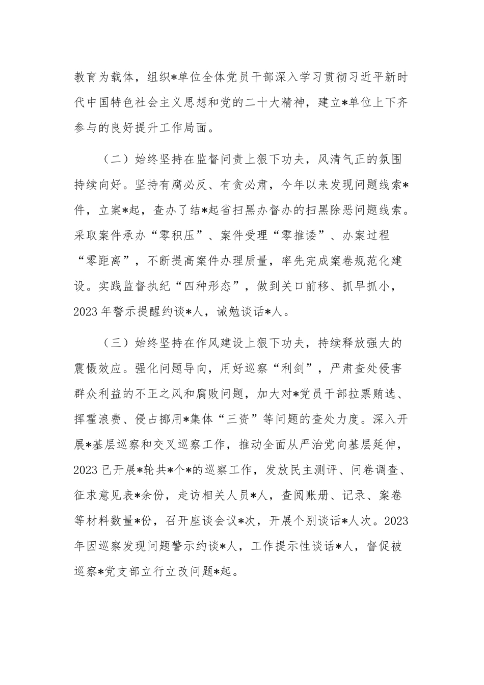 2023年上半年党风廉政建设主体责任和反腐败斗争工作总结讲话稿2篇.docx_第2页