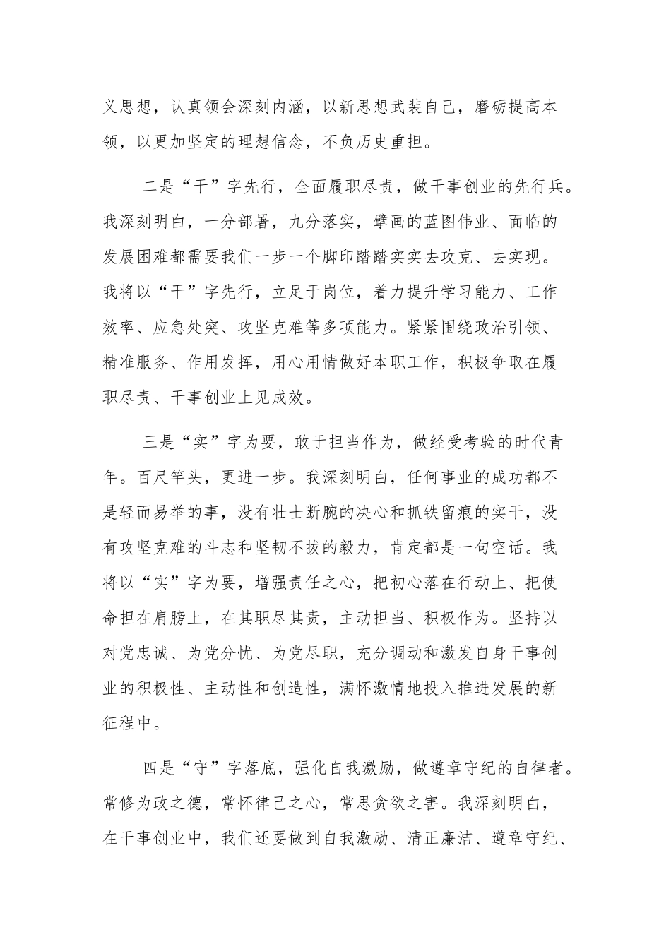 2023年《新时代中国特色社会主义思想专题摘编》2篇心得体会.docx_第3页