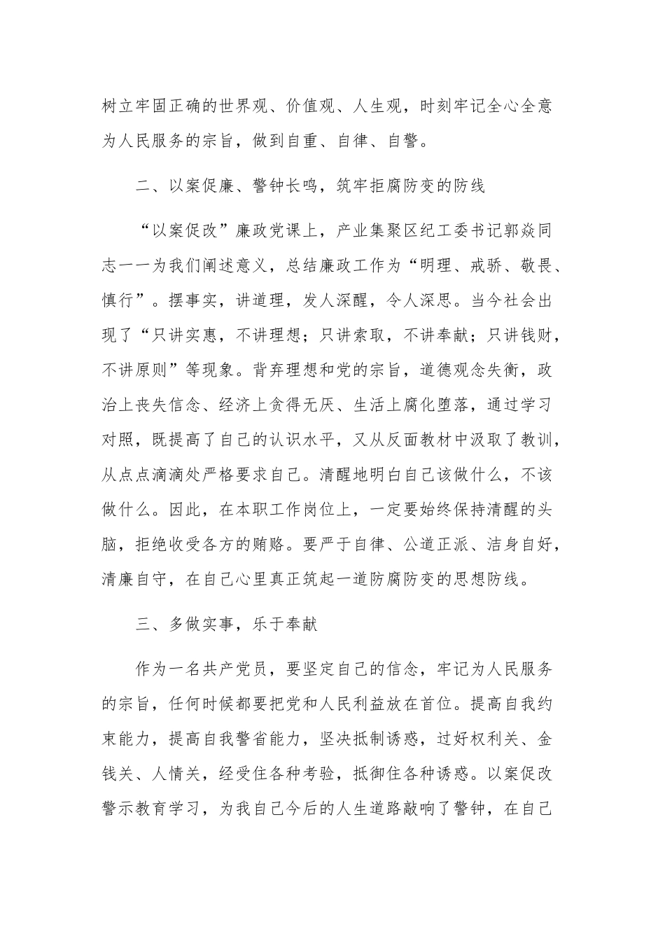 以案为鉴、以案促改警示教育心得体会多篇范文.docx_第2页