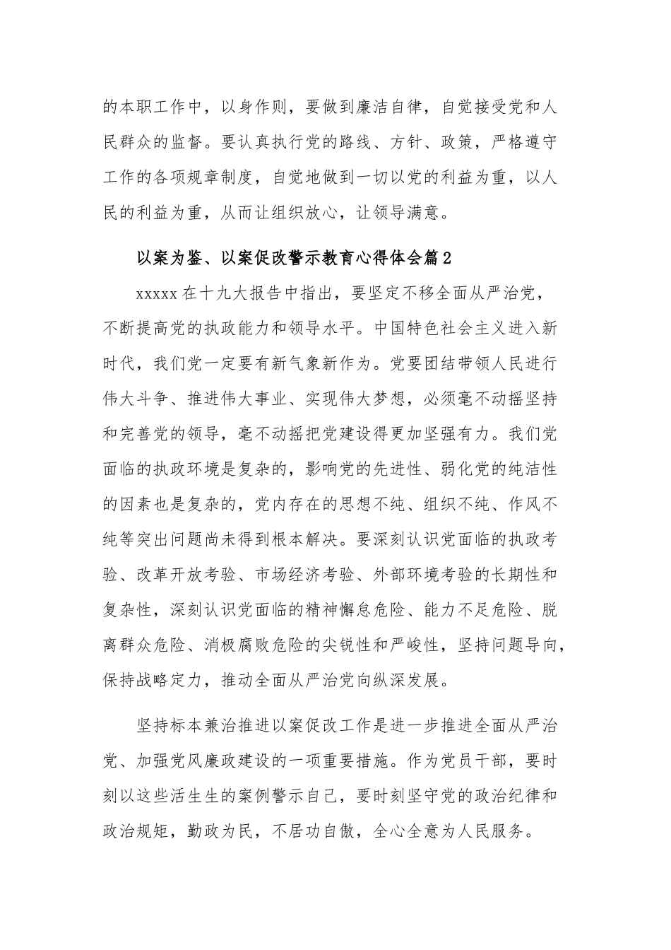 以案为鉴、以案促改警示教育心得体会多篇范文.docx_第3页
