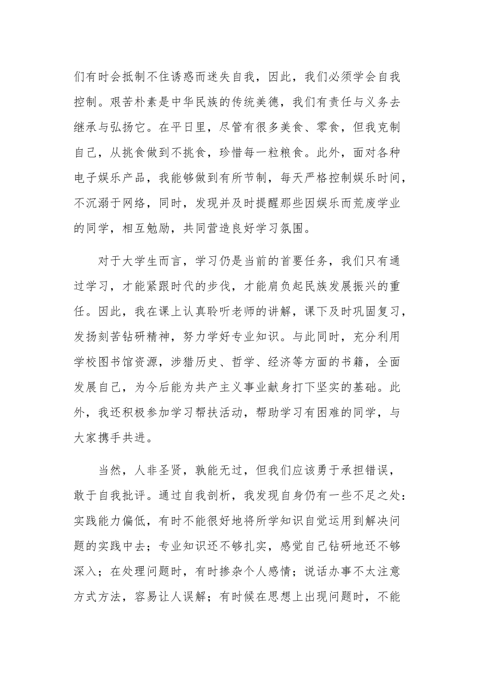 2023入党积极分子工作汇报多篇文稿.docx_第2页