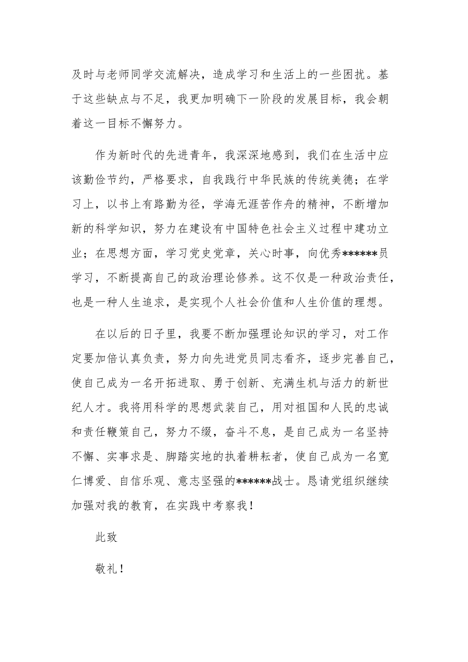 2023入党积极分子工作汇报多篇文稿.docx_第3页