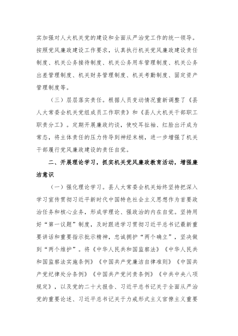 2023关于上半年落实全面从严治党主体责任和党风廉政建设情况报告范文.docx_第2页