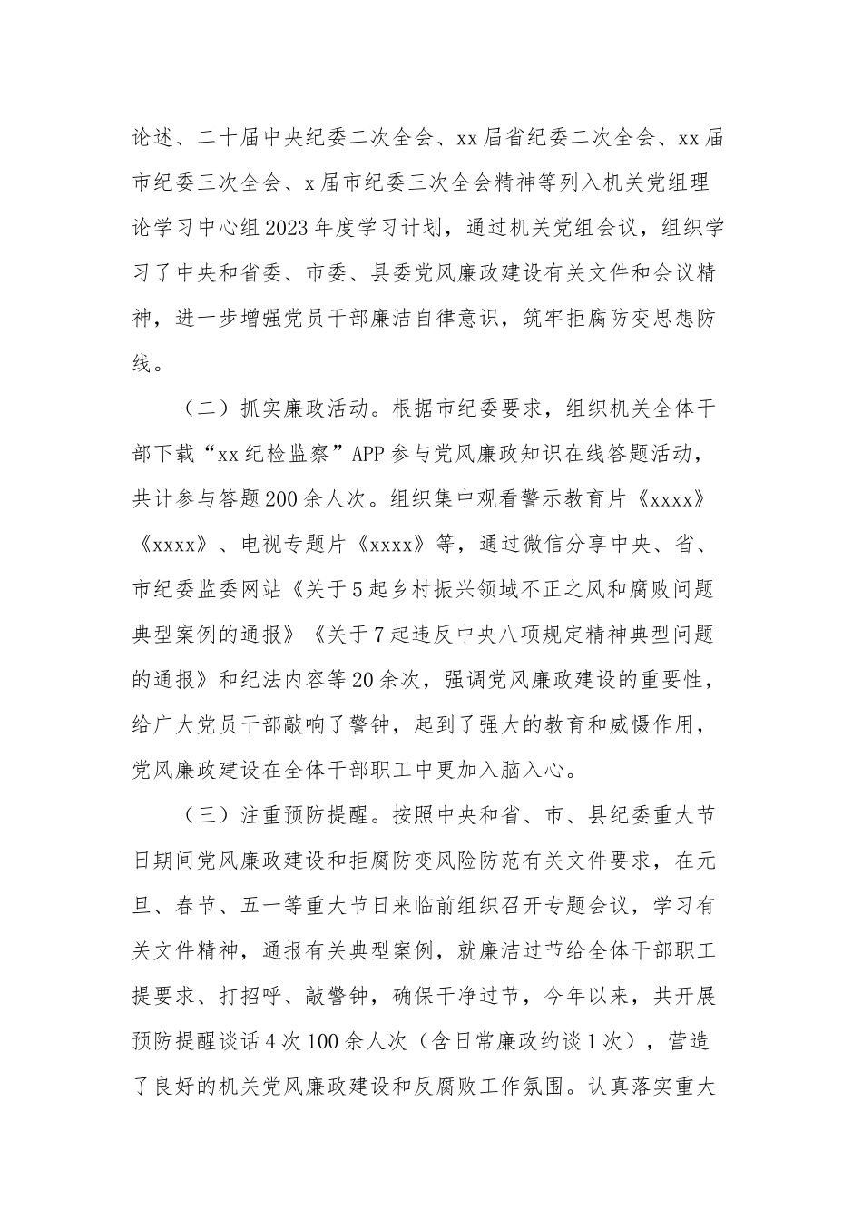 2023关于上半年落实全面从严治党主体责任和党风廉政建设情况报告范文.docx_第3页