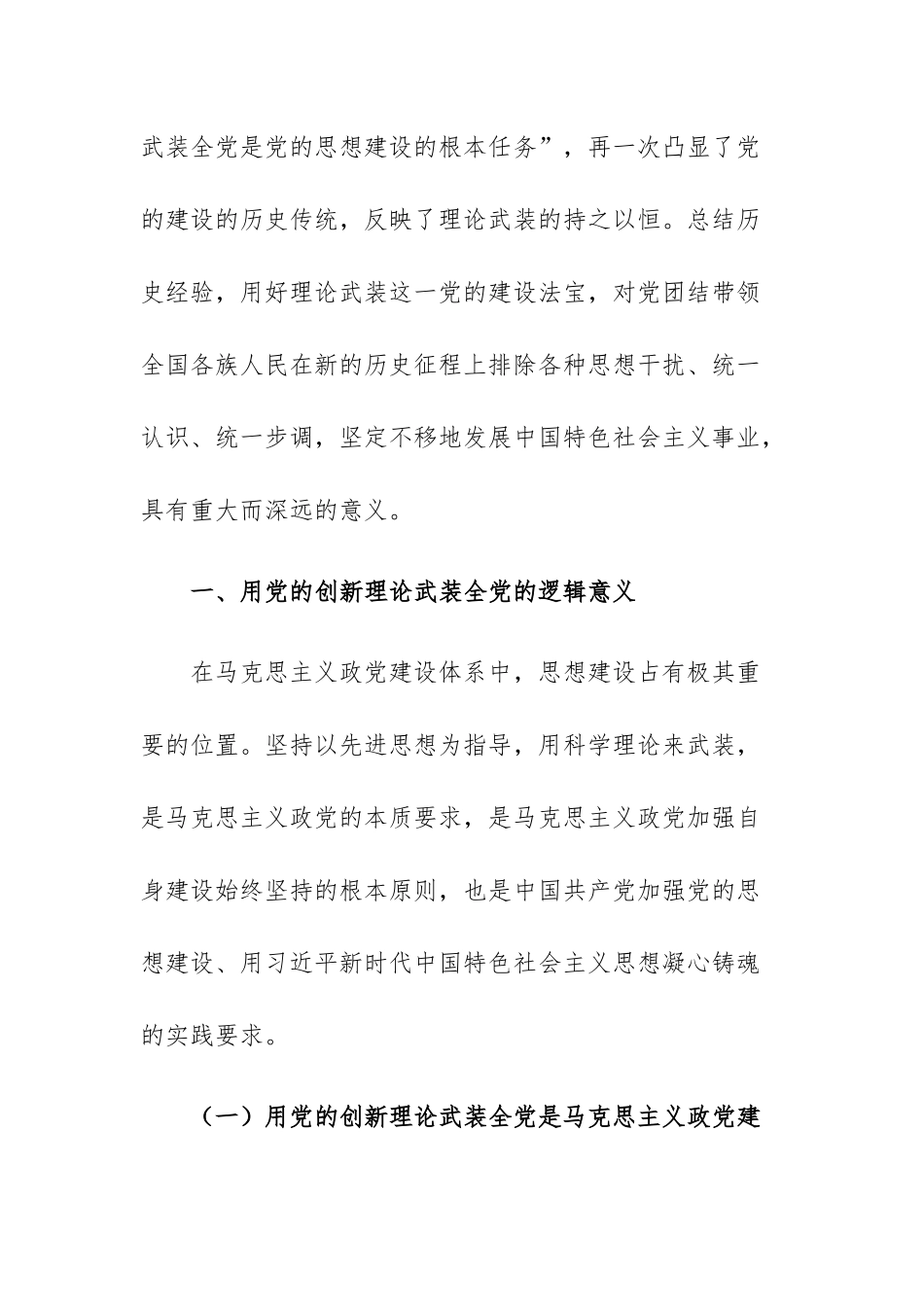 2023年书记党课讲稿材料参考范文6篇.docx_第2页