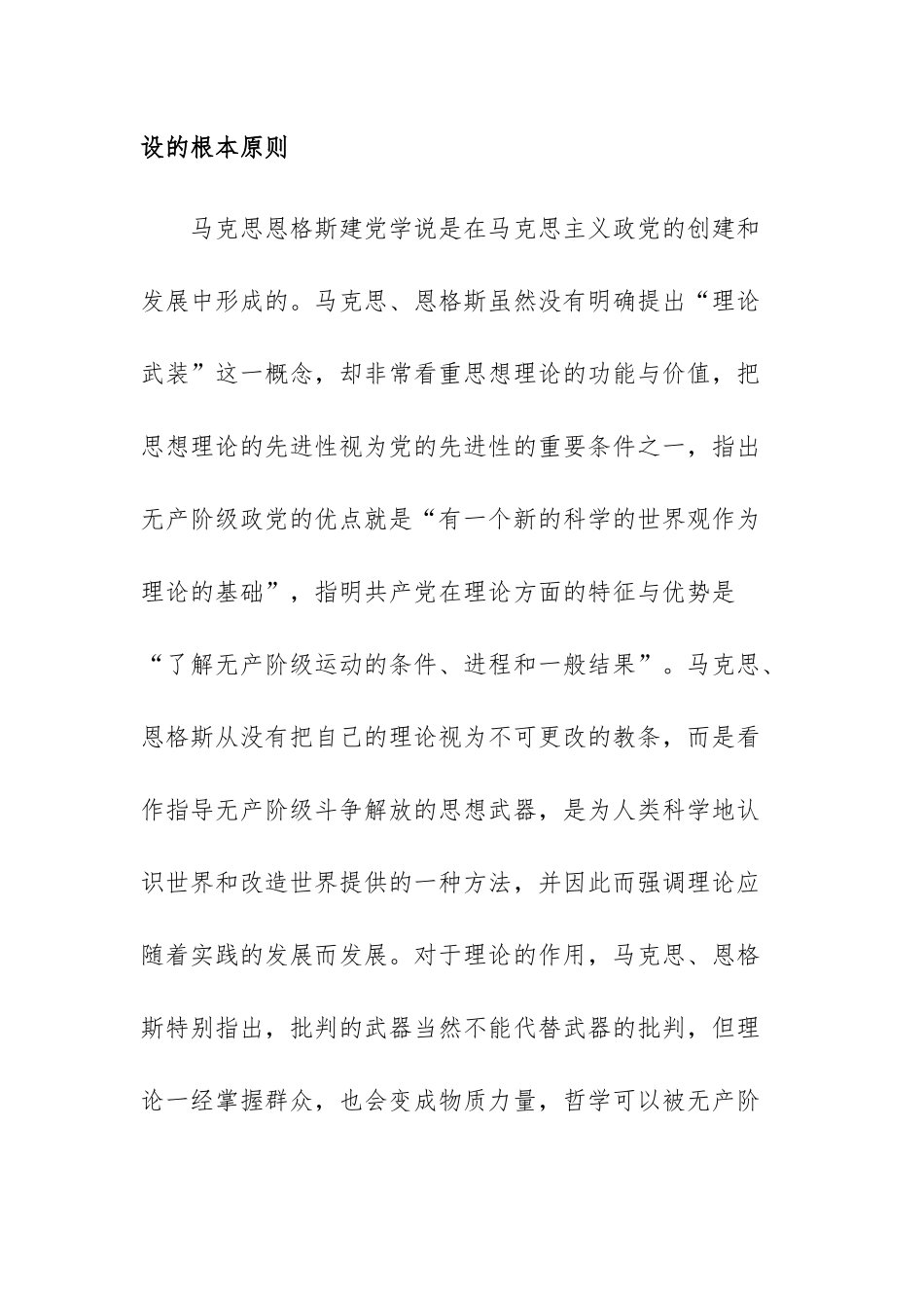 2023年书记党课讲稿材料参考范文6篇.docx_第3页