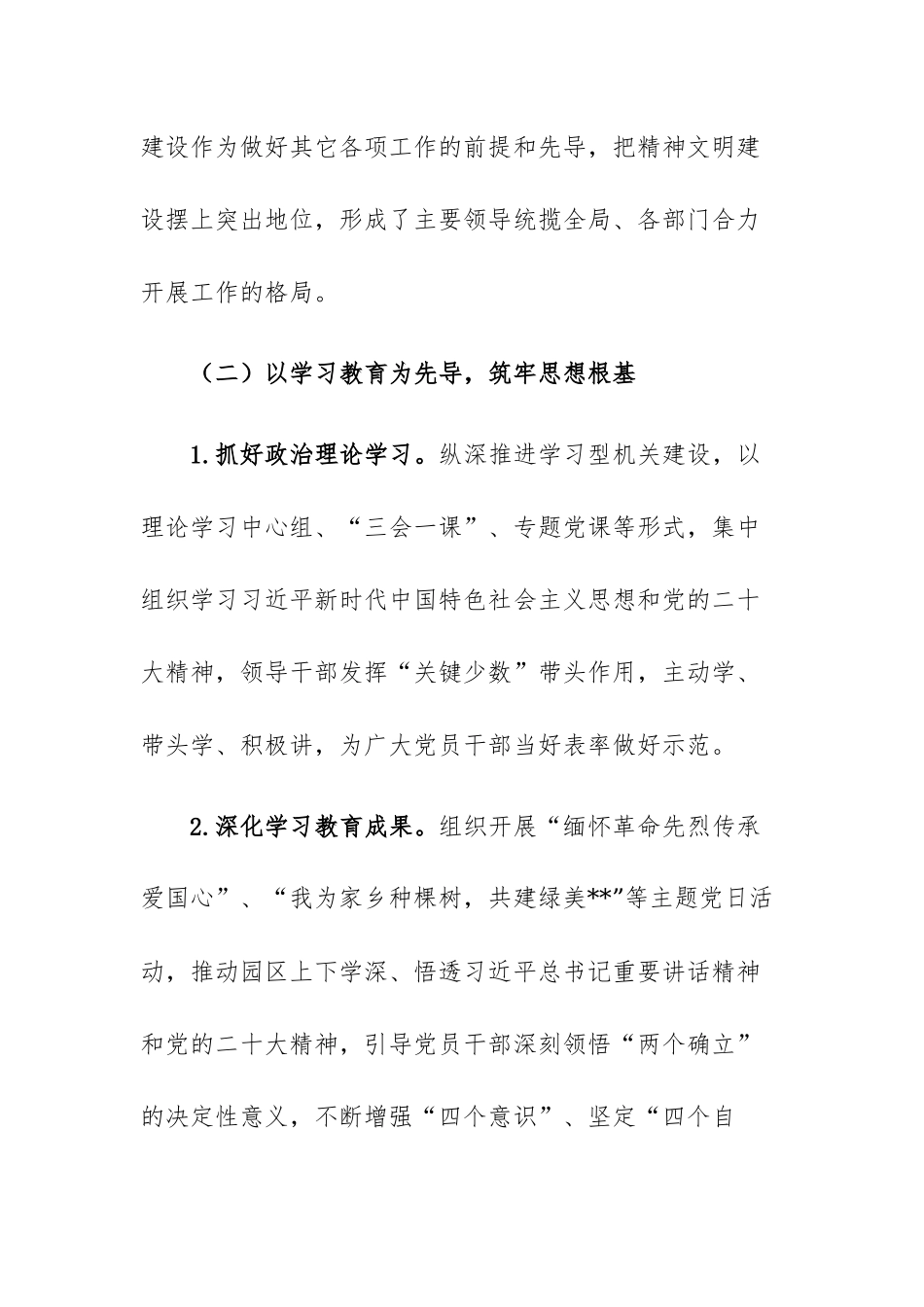 2023年上半年精神文明建设、党风廉政建设、反腐败工作总结及下半年工作计范文2篇.docx_第2页