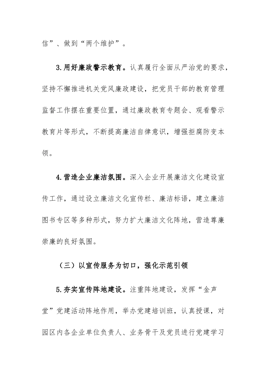 2023年上半年精神文明建设、党风廉政建设、反腐败工作总结及下半年工作计范文2篇.docx_第3页