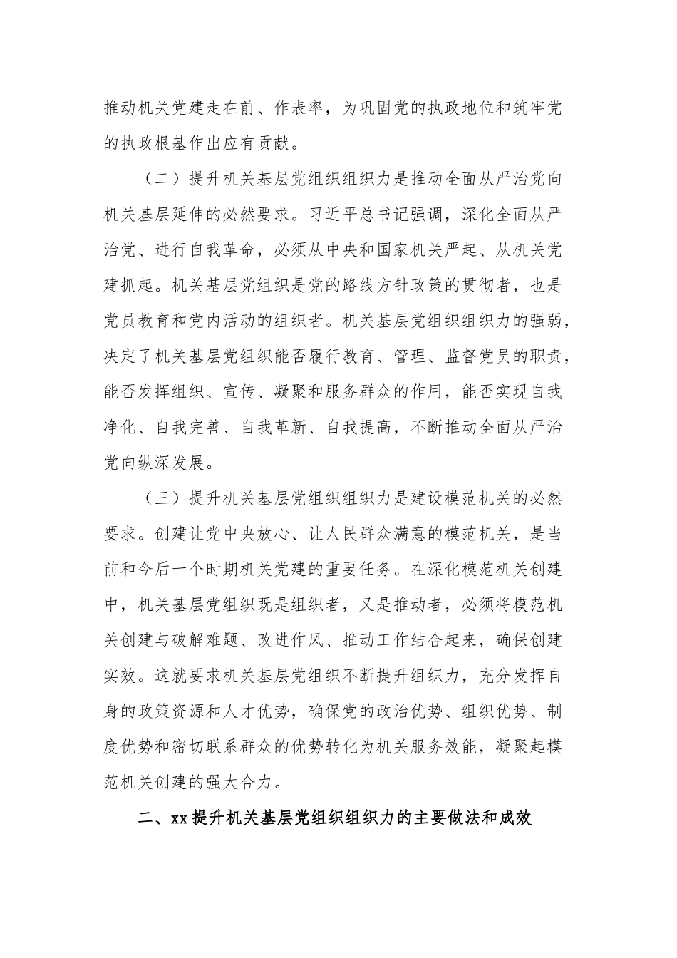 关于提升机关基层党组织组织力的调研报告范文.docx_第2页