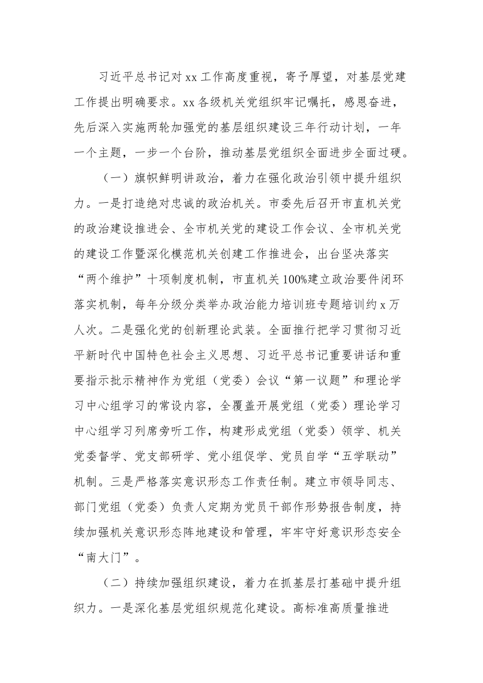 关于提升机关基层党组织组织力的调研报告范文.docx_第3页