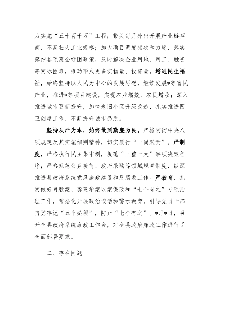 2023年上半年履行全面从严治党“一岗双责”情况报告范文.docx_第2页