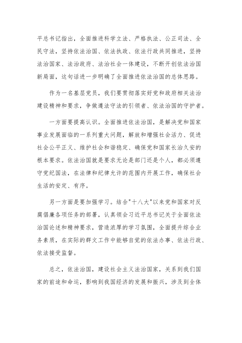 2023法治建设培训心得体会三篇范文.docx_第2页