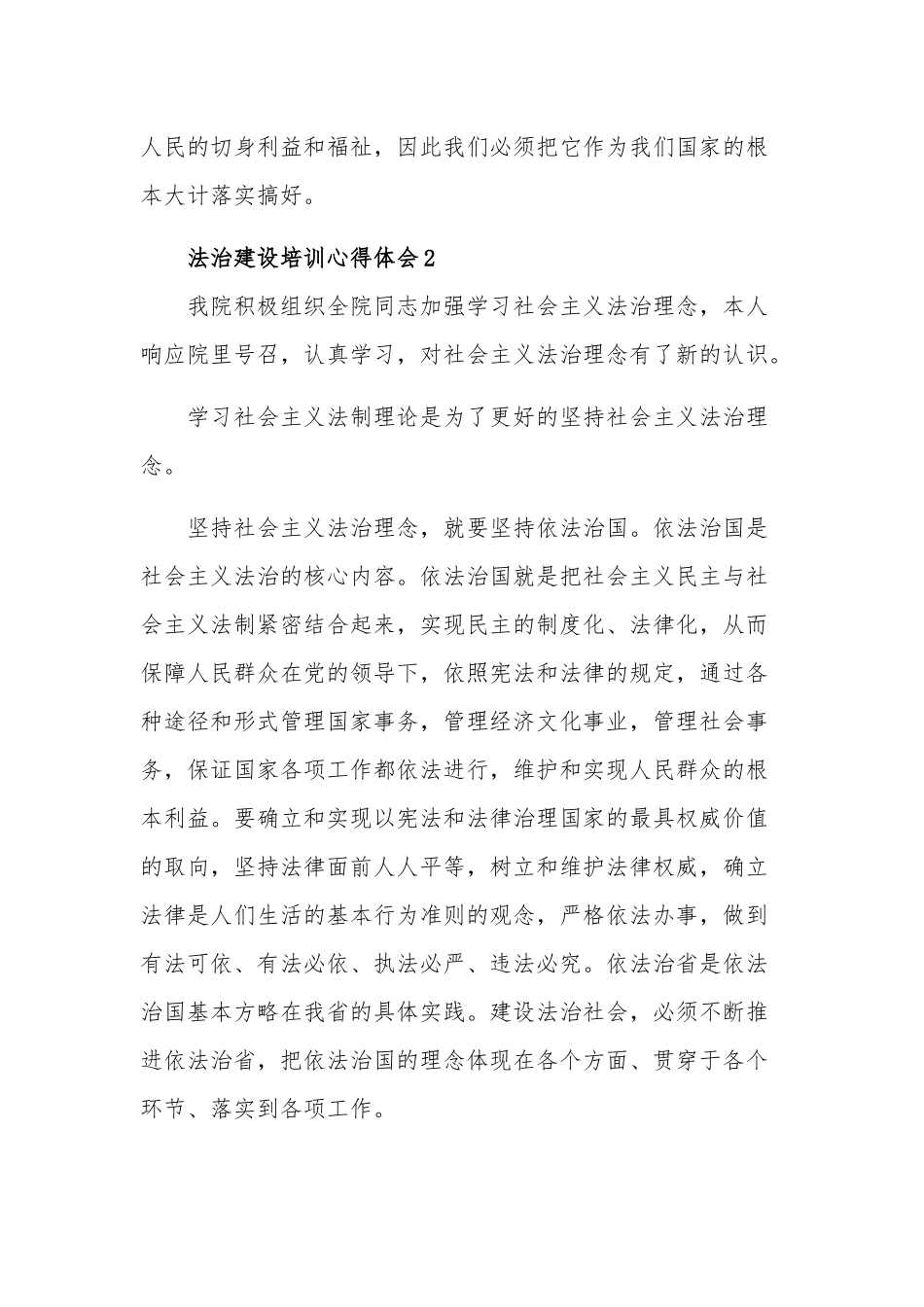2023法治建设培训心得体会三篇范文.docx_第3页
